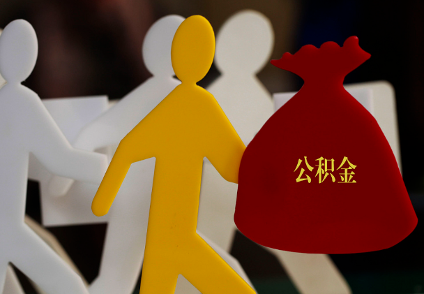 中站西安住房公积金与汉中互认互贷